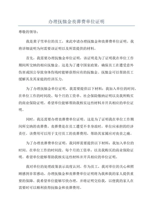 办理抚恤金丧葬费单位证明