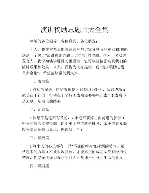 演讲稿励志题目大全集