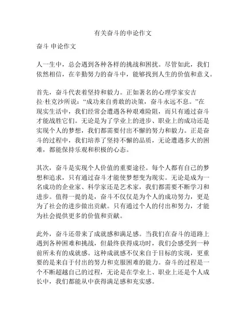 有关奋斗的申论作文