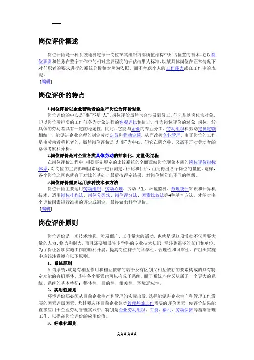 岗位评价