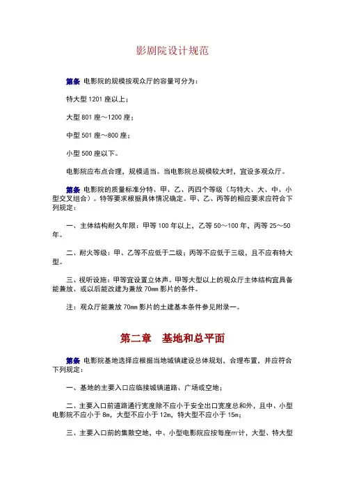 影剧院设计规范