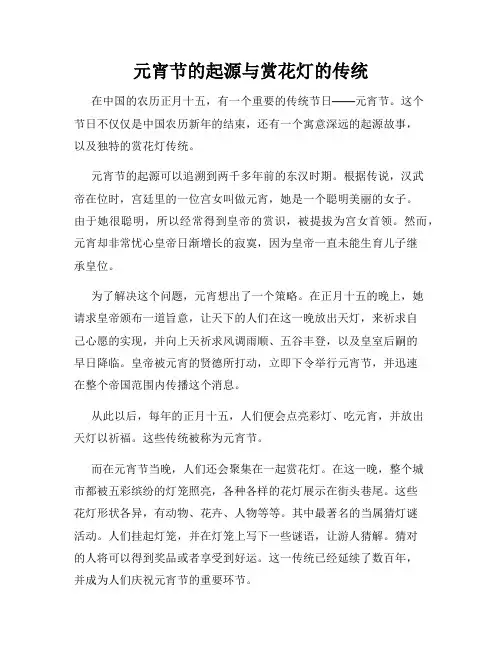 元宵节的起源与赏花灯的传统