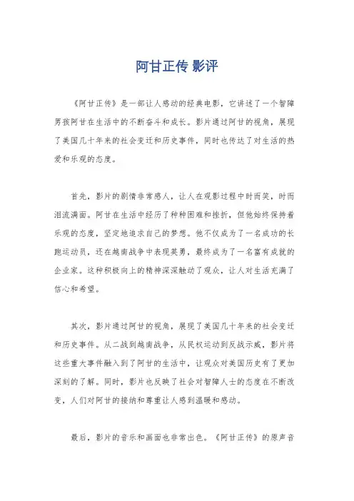 阿甘正传 影评