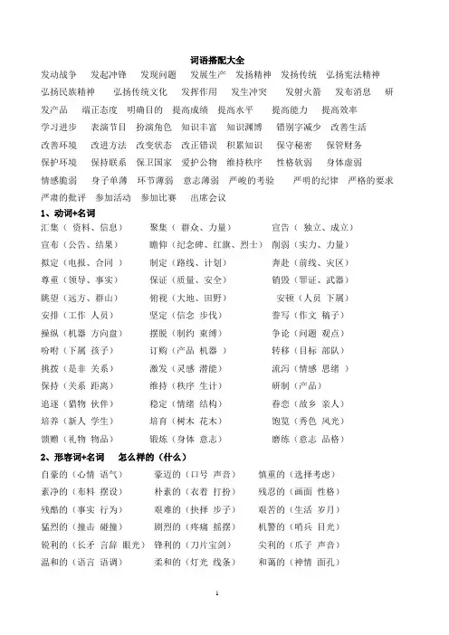 词语搭配精华