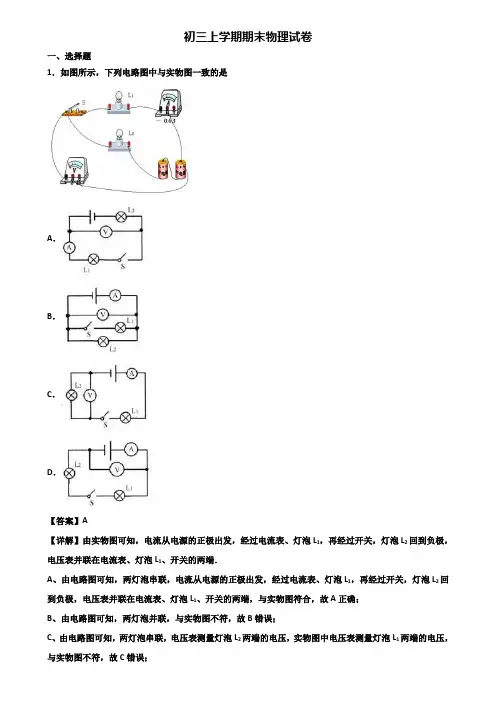《试卷3份集锦》长沙市某实验中学2019-2020年九年级上学期物理期末达标检测试题