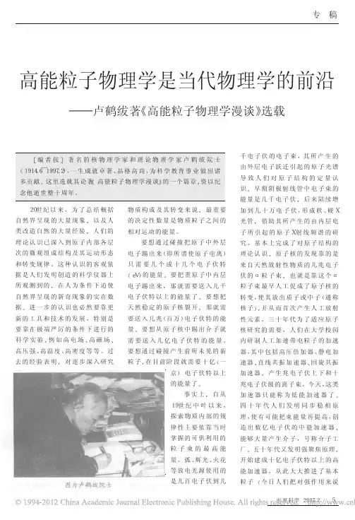 高能粒子物理学是当代物理学的前沿_卢鹤绂著_高能粒子物理学漫谈_选载
