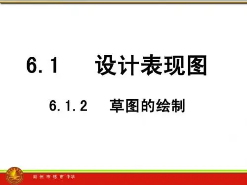 6.1.2 设计表现图
