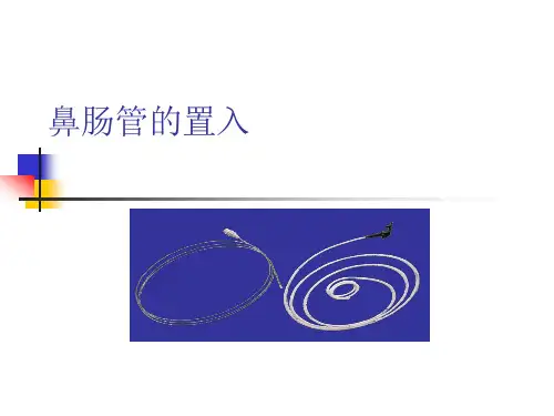 【2024版】鼻肠管置入法ppt课件