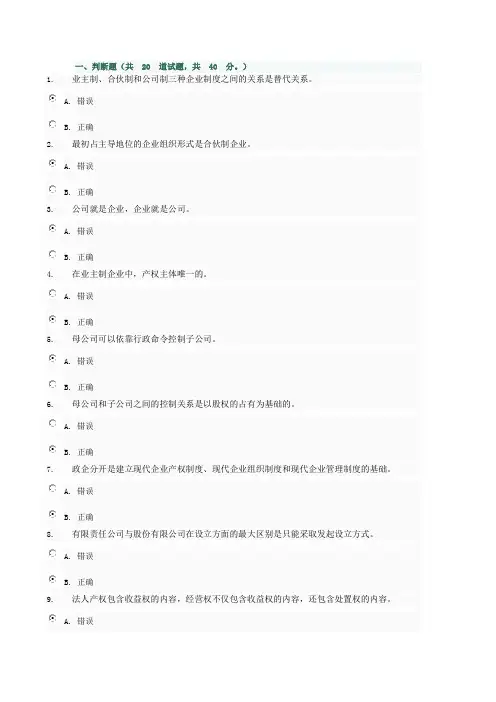 公司概论形考作业任务2