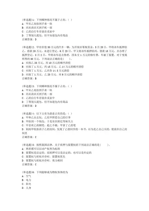 20春东财《物权法》单元作业三答案57637