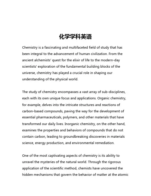 化学学科英语