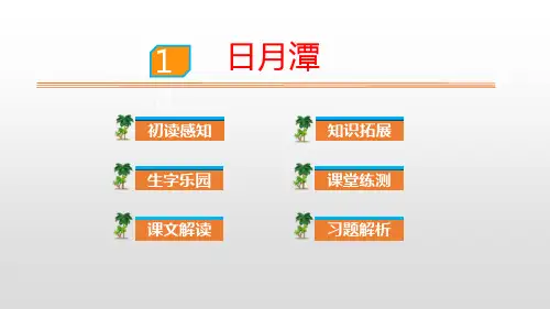 部编版二年级上册语文《日月潭》PPT优秀课件