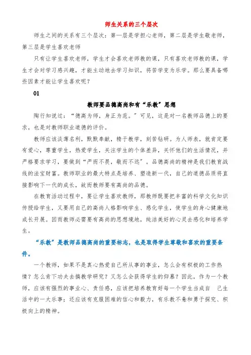 师生关系的三个层次