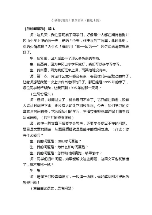 《与时间赛跑》教学实录（精选4篇）