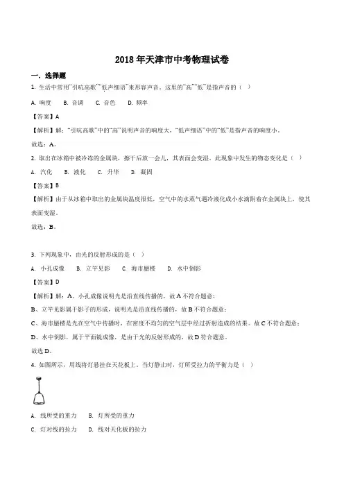 天津市2018年中考物理试题含解析