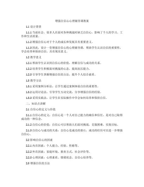 增强自信心心理辅导课教案