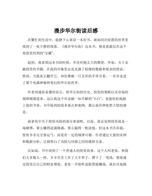 漫步华尔街读后感