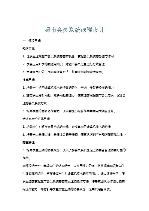 超市会员系统课程设计