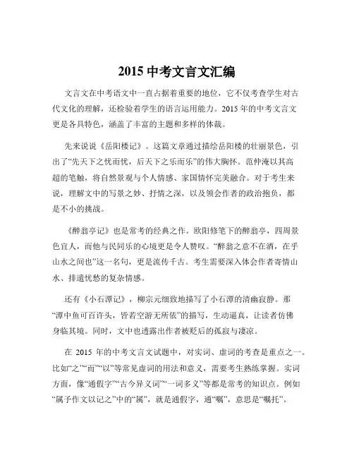 2015中考文言文汇编