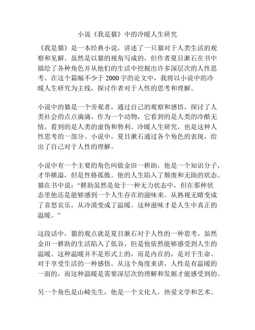 小说《我是猫》中的冷暖人生研究