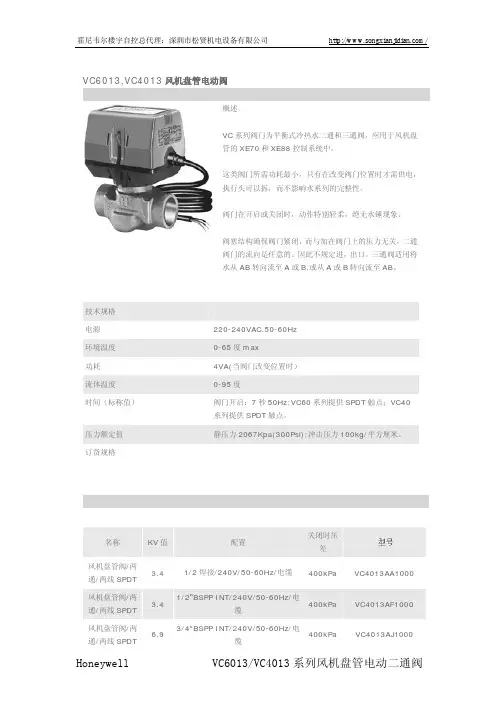 霍尼韦尔VC6013系列风机盘管电动二通阀