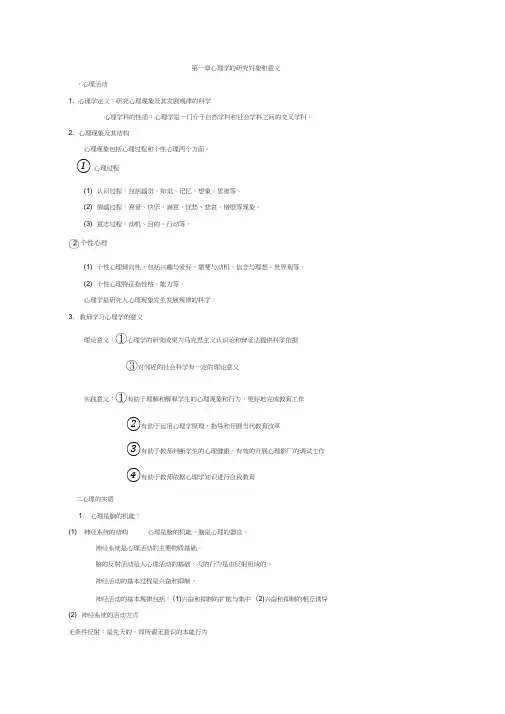 教师招聘-心理学知识点汇总(DOC)