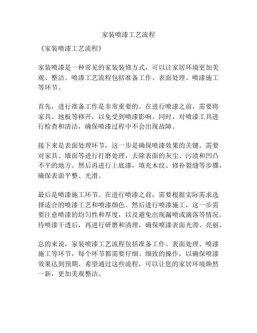 家装喷漆工艺流程