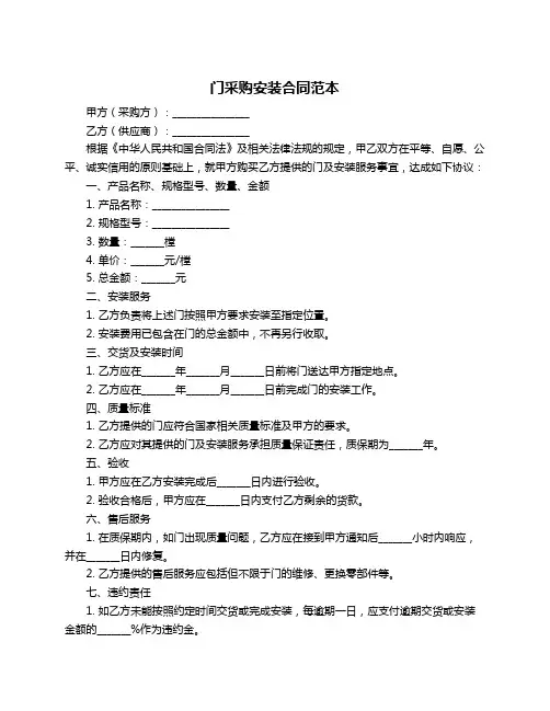 门采购安装合同范本