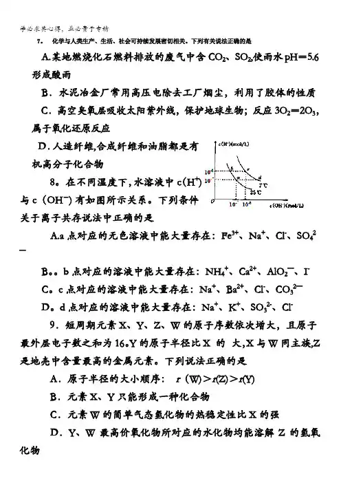 四川省绵阳市东辰国际学校2017届高三上学期第四次月考理科综合-化学试题含答案