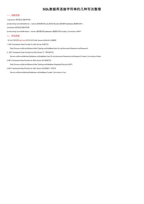 SQL数据库连接字符串的几种写法整理
