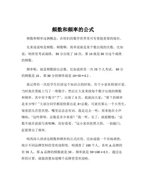 频数和频率的公式