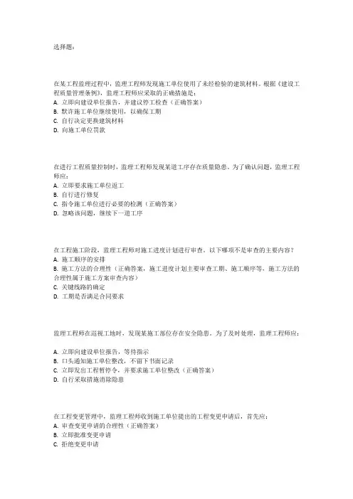 注册监理工程师2024考试真题案例分析