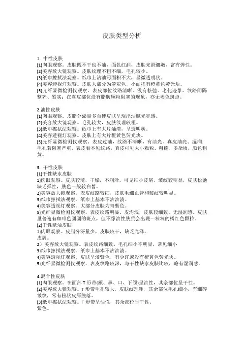 皮肤类型分析