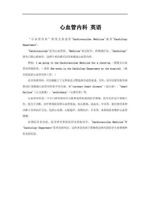 心血管内科 英语