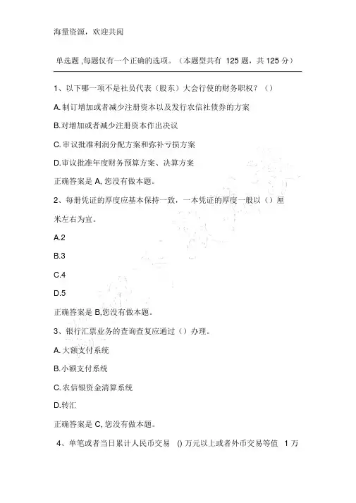 农村信用社中层竞聘考试题及答案
