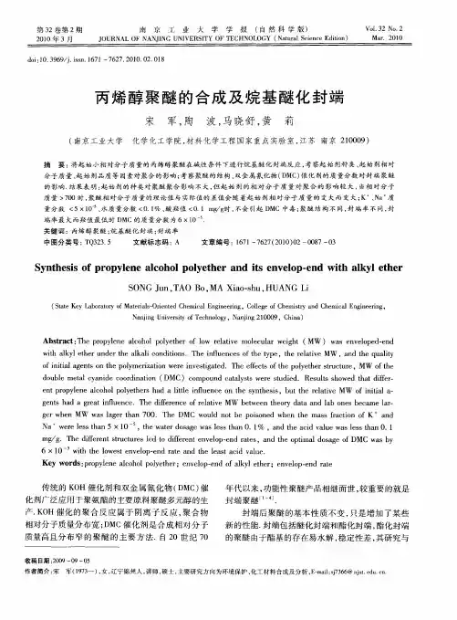 丙烯醇聚醚的合成及烷基醚化封端