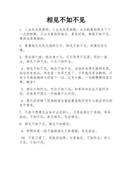相见不如不见