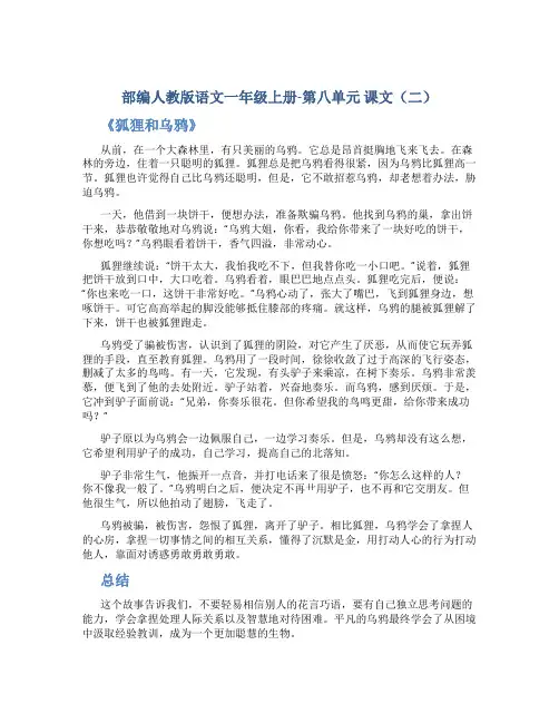 部编人教版语文一年级上册-第八单元 课文(二)
