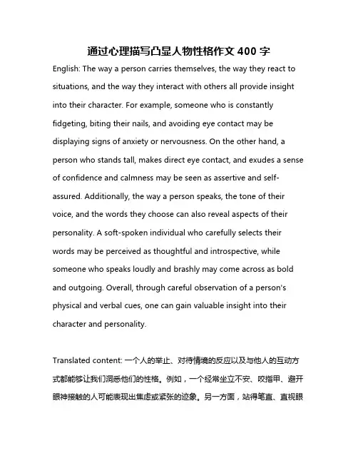 通过心理描写凸显人物性格作文400字