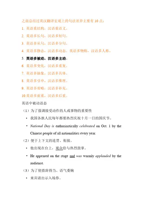 英汉翻译被动与主动