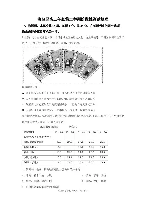 海淀区2020高三一模地理试题含答案