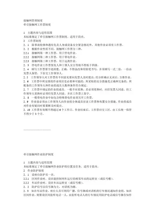 接触网管理制度