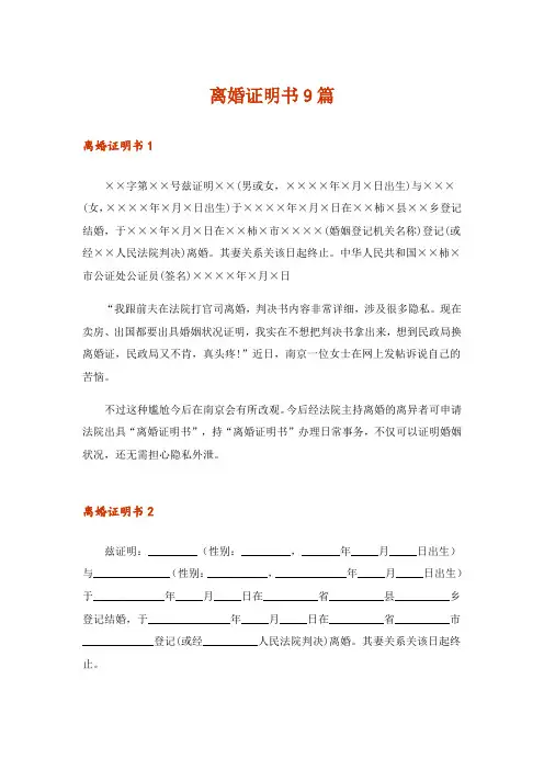 离婚证明书9篇