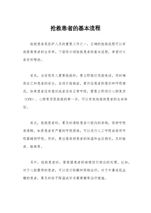 抢救患者的基本流程