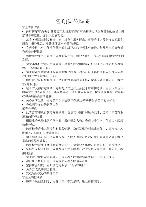 营业厅各岗位职责