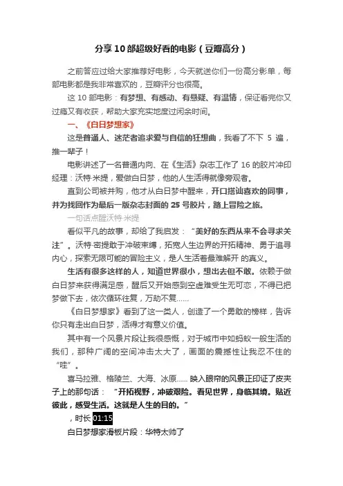 分享10部超级好看的电影（豆瓣高分）