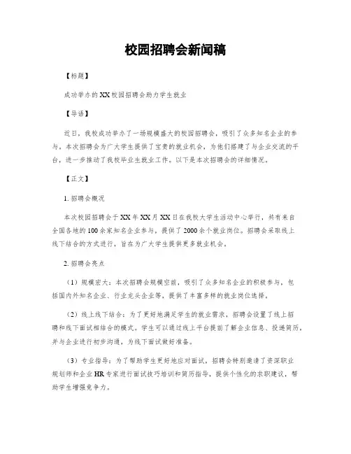 校园招聘会新闻稿