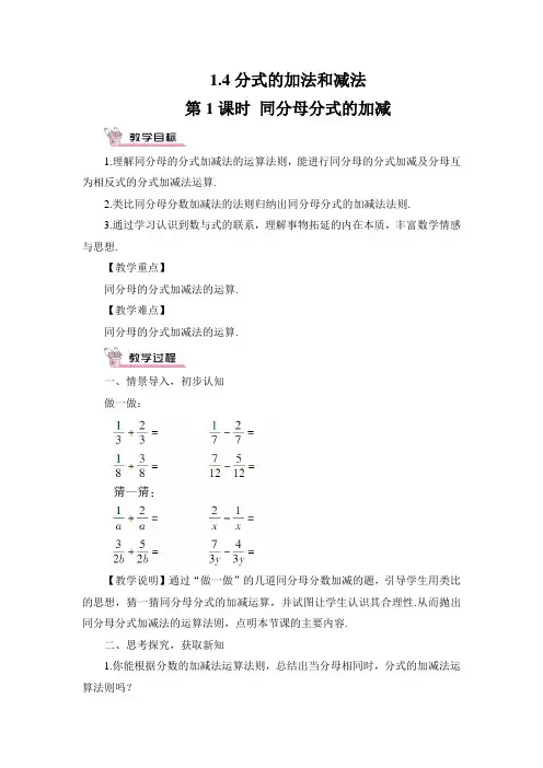 湘教版数学八年级上册 1.4 分式的加法和减法