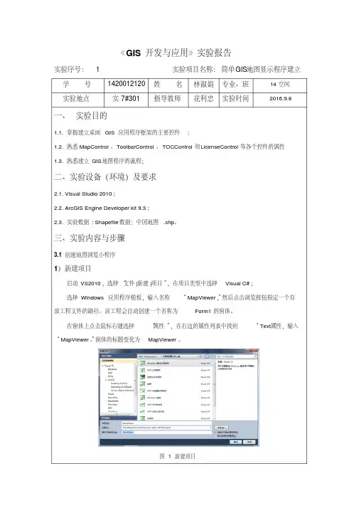 20林淑娟实验一简单GIS地图显示程序建立-student详解