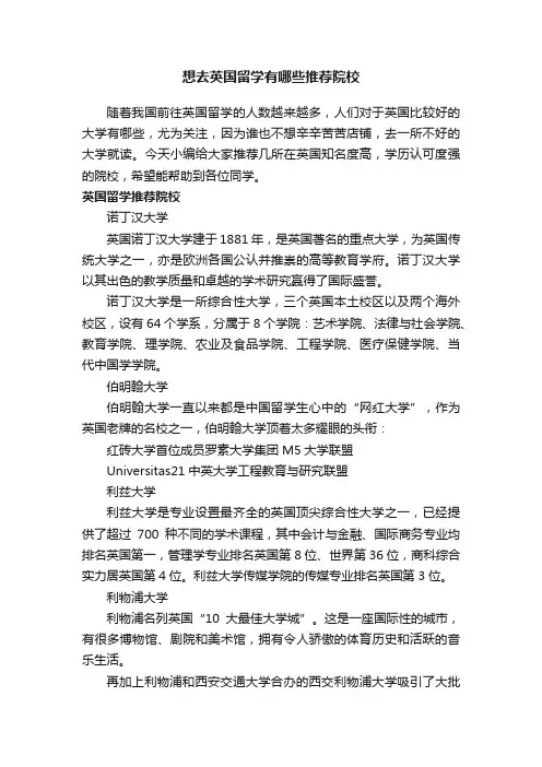 想去英国留学有哪些推荐院校